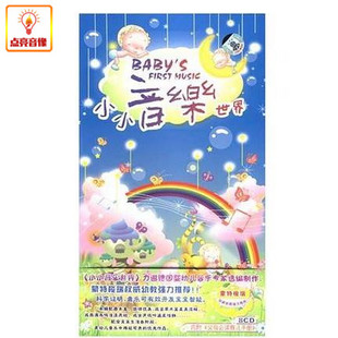 套装 正版 8CD 小小音乐世界 音乐
