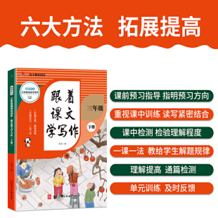 HY2021年新版 三年级语文上下册程指导小学生3年级同步作文与阅读思维导图专项训练作文大练习题写作技巧书籍