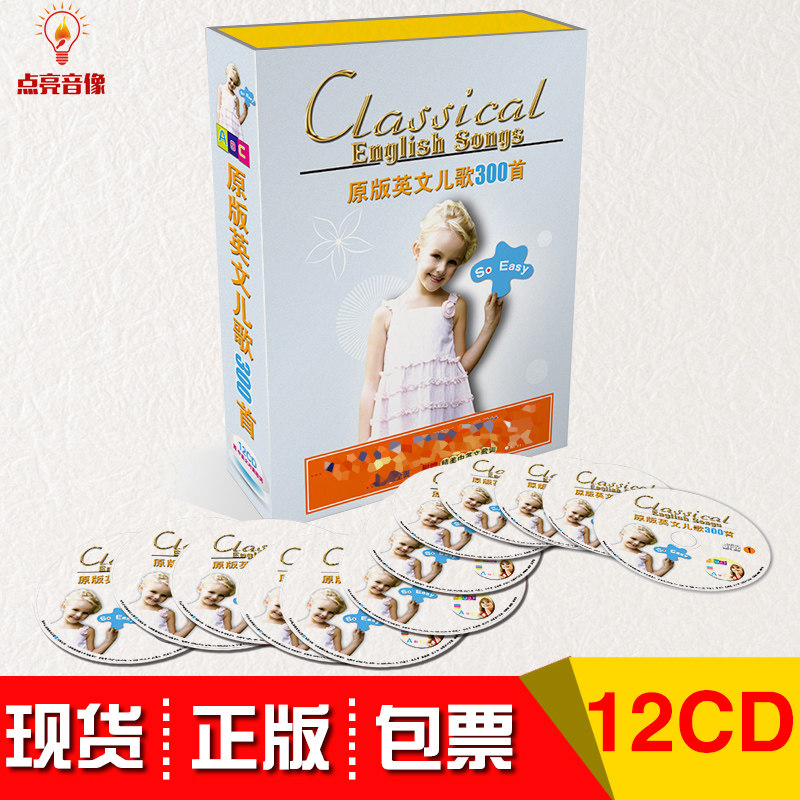 原版英文儿歌300首12CD幼儿园儿童歌曲英语儿歌早教音乐配套书本