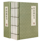 HY线装 4册曾国藩家书家训白话文冰鉴曾国藩传张宏杰唐浩明曾国藩书白岩松名人传记书曾文正公书籍曾国藩书籍正版 书籍曾国潘