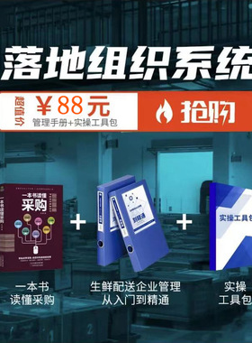 采购书籍一本书读懂采购从零开始做采购供应链管理采购员入门企业管理进货管理采购管理职责民企采购与供应链管理书