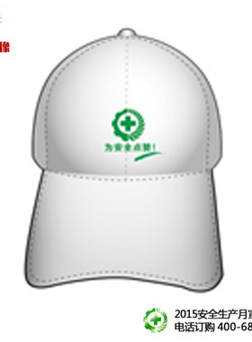 安全帽子 安全文化刺绣帽（白色）（10顶起订）df