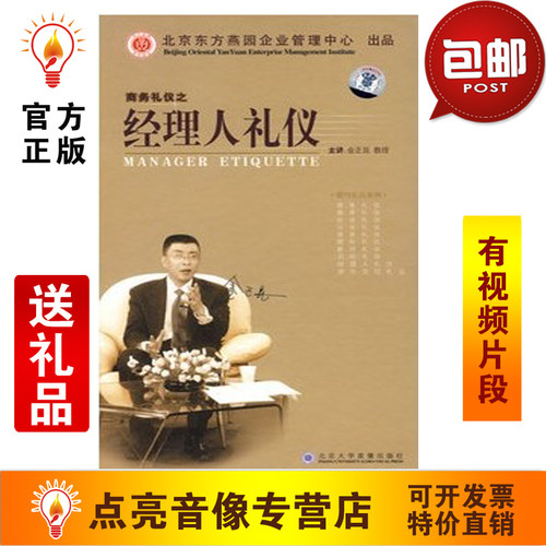 管理音像 金正昆经理人礼仪6VCD讲座光盘现货