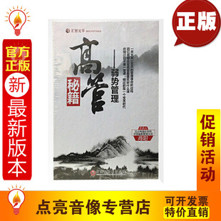 4DVD 弱势管理 肖阳讲座培训光盘 高管秘籍 管理音像