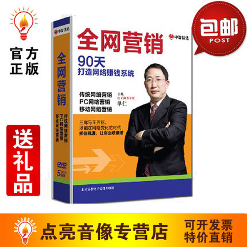 送礼品包发票单仁全网营销单仁90天打造网络赚钱系统光盘