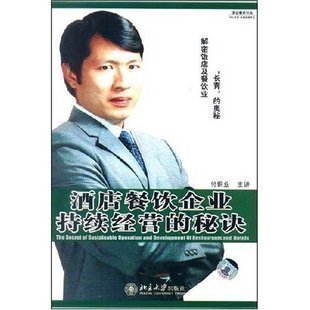 管理音像 付钢业酒店餐饮企业持续经营的秘诀6VCD