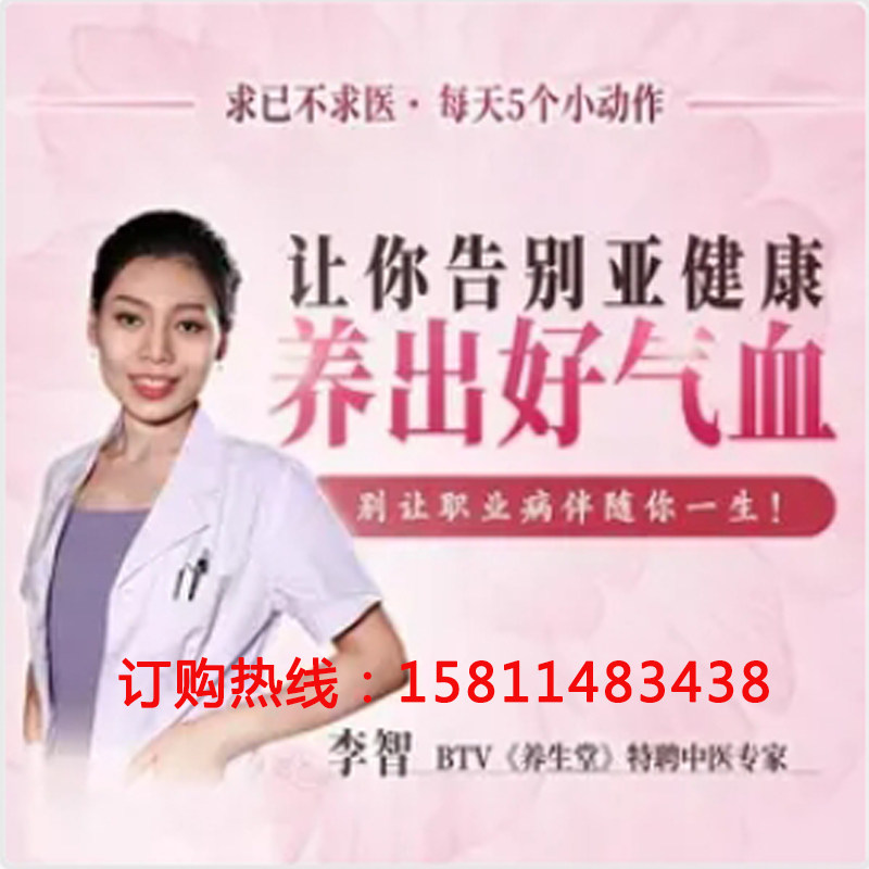正版包票告别亚健康养出好气色求己不求医李智网络课程非dvd多学2