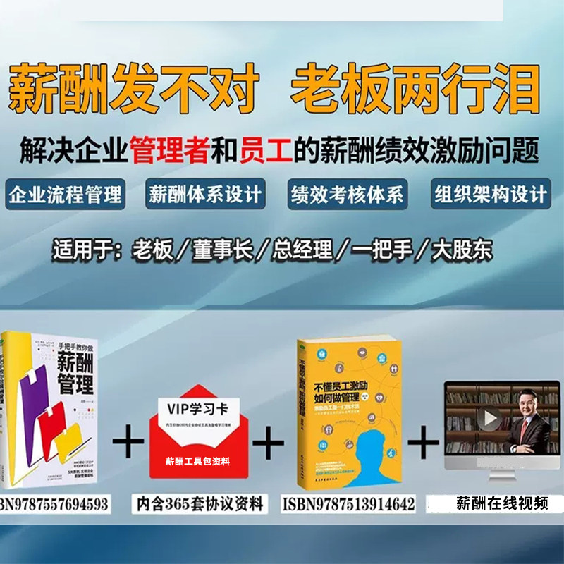 2册 手把手教你做薪酬管理+不懂员工激励如何做管理+薪酬工具包资料+薪酬在线视频使用感如何?