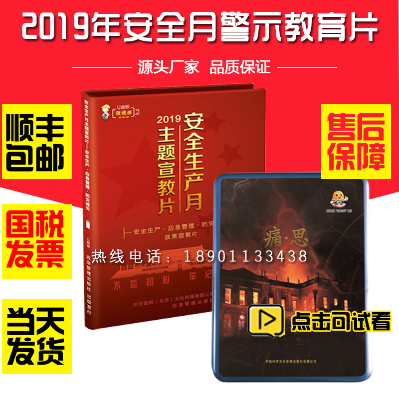 2020年安全月主题宣教片痛思火灾警示录教育片非DVD光盘