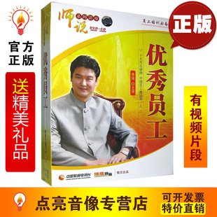 讲座8DVD youxiu员工 6CD 李强讲座全集 管理音像