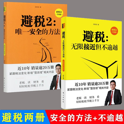 避税1+2无限接近但不逾越