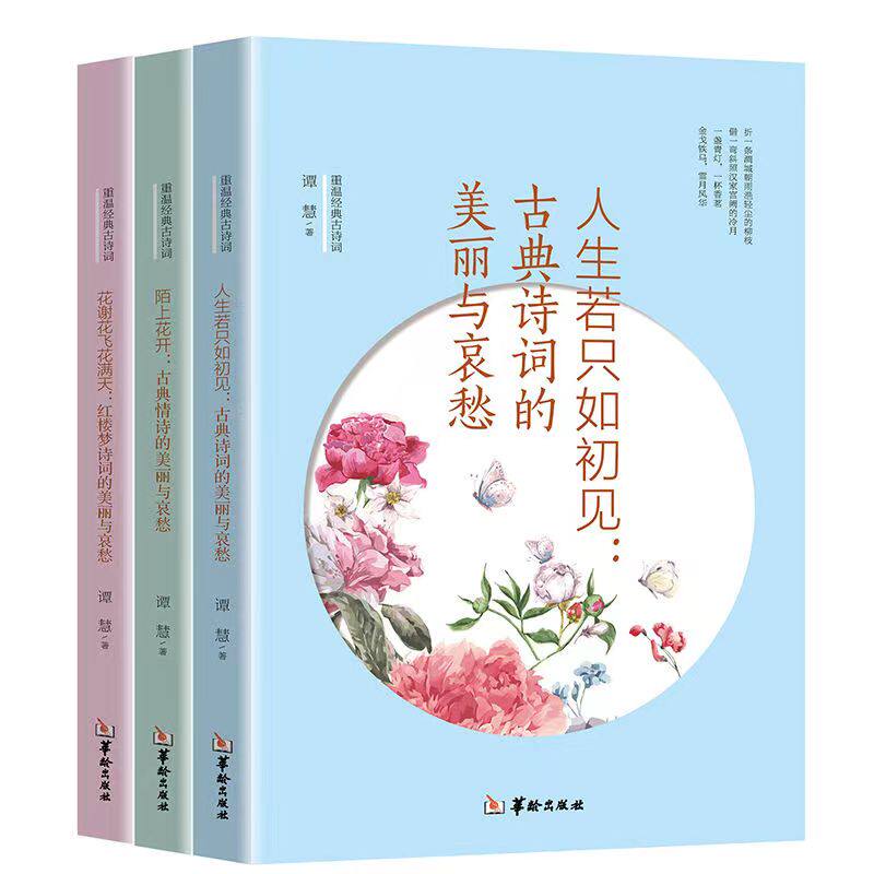 人生若只如初见陌上花开花谢古典诗词情诗红楼梦诗词的美丽与哀愁阳光晋熙
