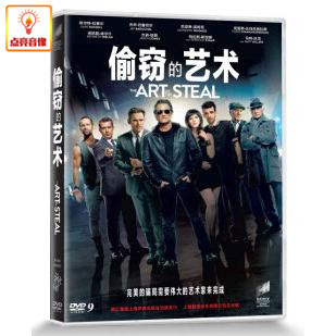 正版电影  偷窃的艺术 dvd9 盒装 库尔特·拉塞尔