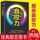 情绪治愈系书籍励志书籍阳光晋熙 自控力励志人生书籍自律如何控制自己