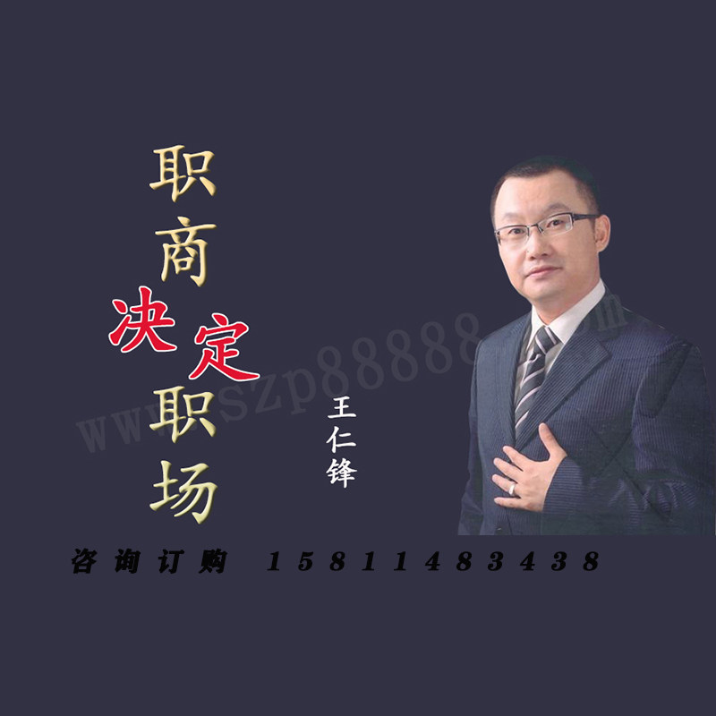 正版包票 王仁锋 职商决定职场 视频课程非DVD,音乐/影视/明星/音像,成人教育音像,淘宝优惠券,粉丝福利购,淘宝优惠卷