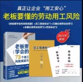 劳动合同 劳务合同 交社保 老板要学会 企业用工风险管控工具包电子版 宿舍协议 各2份 73个用工风险规避方法