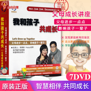 正版 我和孩子共成长7DVD吴娟瑜Happy老师父母成长讲座早教 包发票