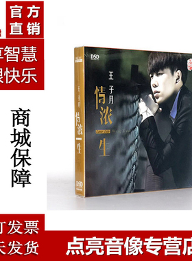 正版CD碟片 光盘CD 王子月 情浓一生DSD 1CD 2017年新专辑