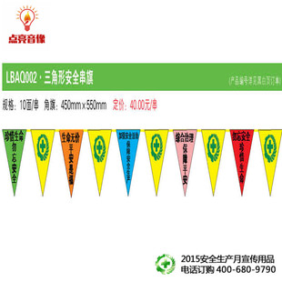 三角形安全串旗 安全月布置品 安全旗帜