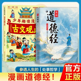 世界里活得通透 处事哲学在纷繁 培养人生观练出豁达好气度 参透人生 漫画道德经