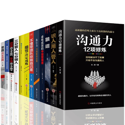 HY12册企业管理书籍不懂带团队你自己累中层管理者营销管理酒店餐饮物业企业管理学书籍领导力销售管理类管理方面的书籍