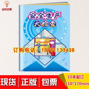 包发票2020年安全月安全生产大检查小手册10本起订za