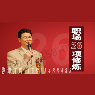 正版包票 李强 职场26项修炼 视频课程非DVD 5