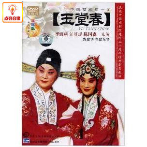 正版综艺 京剧 玉堂春(dvd) 李海燕 江其虎 陈国森