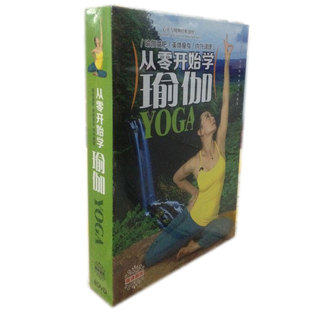 百科音像 8DVD美体健身瑜伽 从零开始学瑜伽YOGA