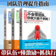 带队伍 懂激励 企业经营管理书籍带团队如何管理学3册 抓执行 不会带团队你就只能干到死