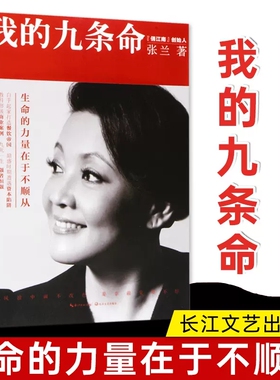 张兰 我的九条命 俏江南餐饮集团创始人 汪小菲之母 教科书的商业案例中国版门口的野蛮人 张兰我的九条命
