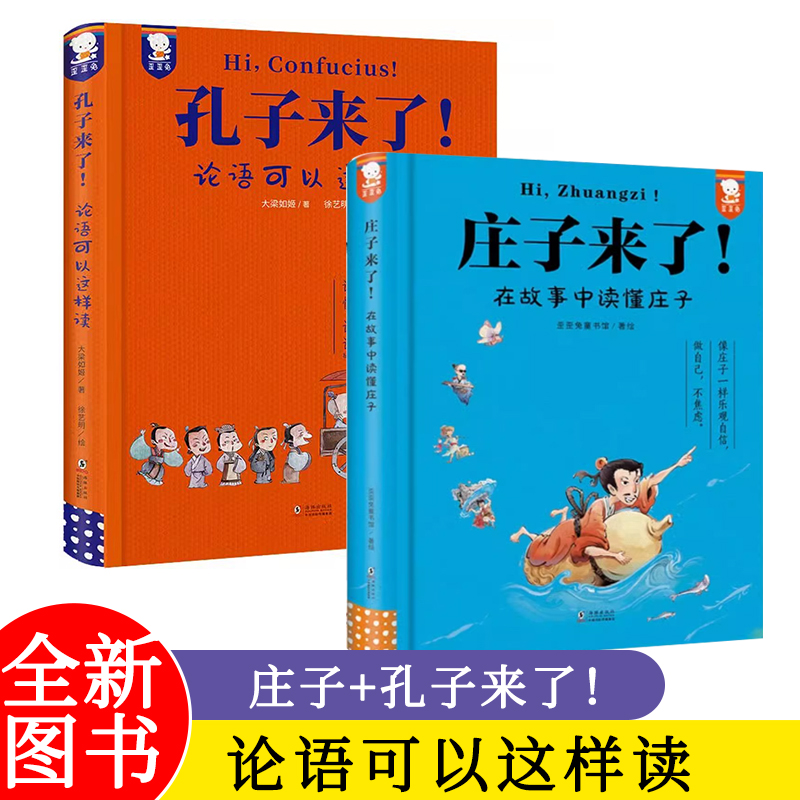 庄子来了孔子来了在故事中读懂庄子少年读庄子跟着庄子学语文国学经典书籍儿童哲学启蒙书9-12-14岁小学生课外阅读