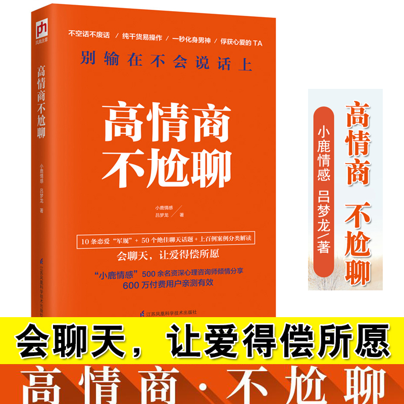 高情商不尬聊吕梦龙现货