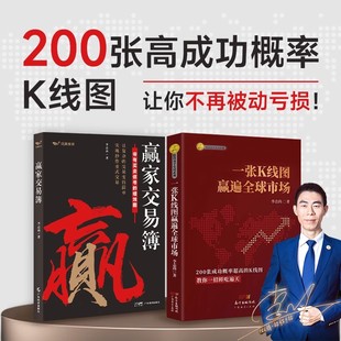 【2025新版】赢家交易簿 + 一张K线图看懂全球市场李志尚力作 蜡烛图技术分析 全书彩图标注买卖信号 A股期货外汇适用 42节视频课