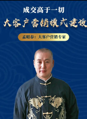 大客户营销模式建设 网络视频课程非DVD 前沿3.5