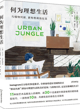 何为理想生活 (奥)伊戈尔·约西福维奇(Igor Josifovic),(荷)朱迪丝·德·赫拉夫(Judith De Graaff) 生活休闲 生活