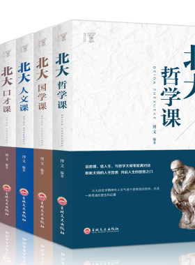 HY套6册北大哲学课正版管理课口才课国学课心理人文课北大学府成功励志书籍等你在清华北大心理学入门基础书籍