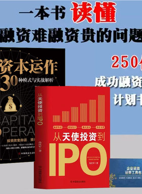 资本运作30种模式与实战解析