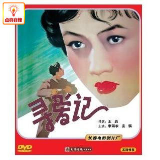 正版电影 寻爱记(dvd) (1957)
