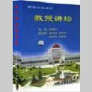 管理音像 王伟公共行政伦理建设10VCD讲座光盘现货