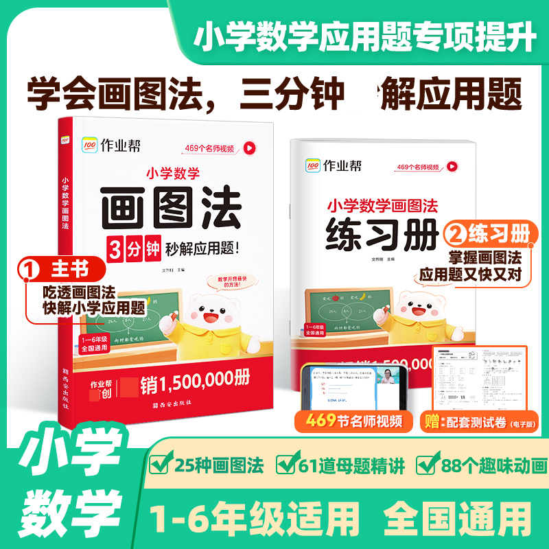 F 小学数学画图法3分钟秒解应用题练习册小学生一二三四五六年级上下册人教版通用教材同步速算万能公式几何36模型JST-DDSW