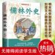 正版 儒林外史 原著 吴敬梓 初阳光晋熙 九年级下册名著 无障碍阅读