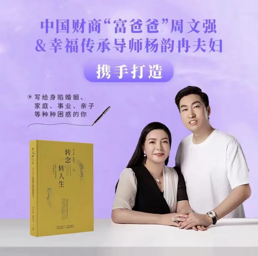 转念转人生365天积极心理觉察练习周文强杨韵冉携手打造收获财富自由身心富足的实用秘籍