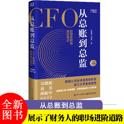 从总账到总监CFO的财务笔记