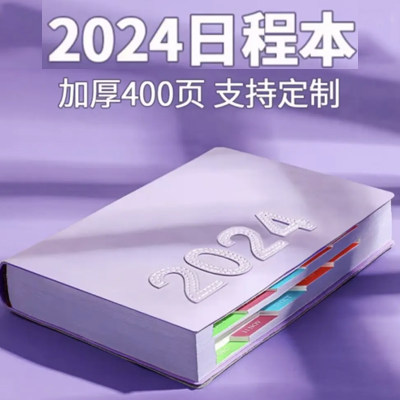 2024年日程本计划本现货