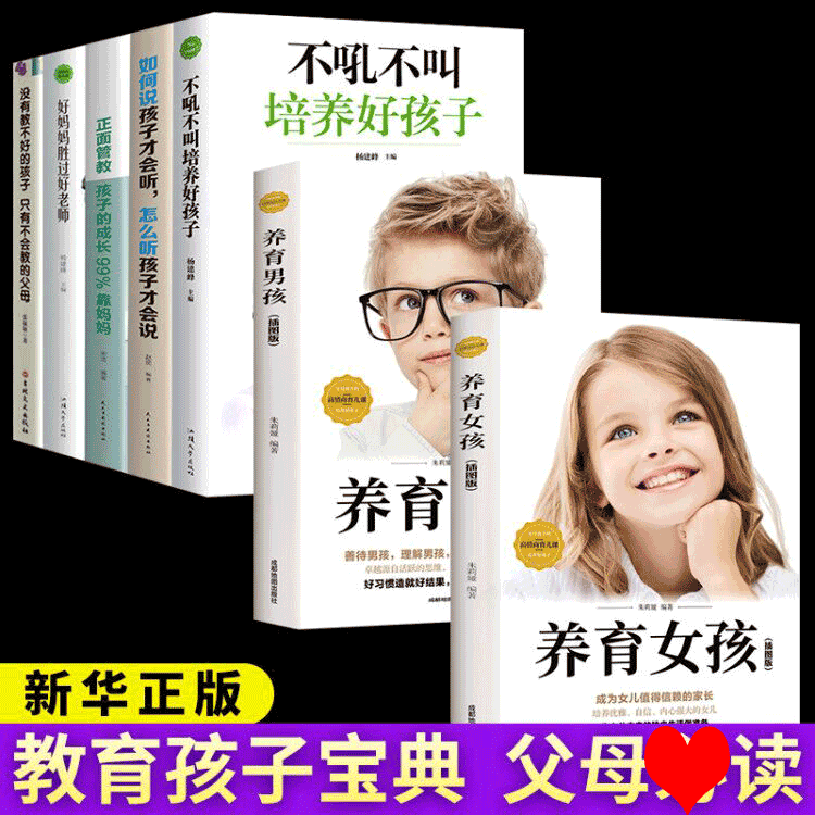 HY套7册不吼不叫培养好孩子正面管教如何说孩子才能听好妈妈胜过好老师正版家庭儿书籍父母育儿养育男孩养育女孩