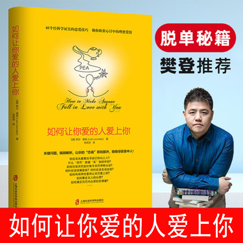 如何让你爱的人爱上你