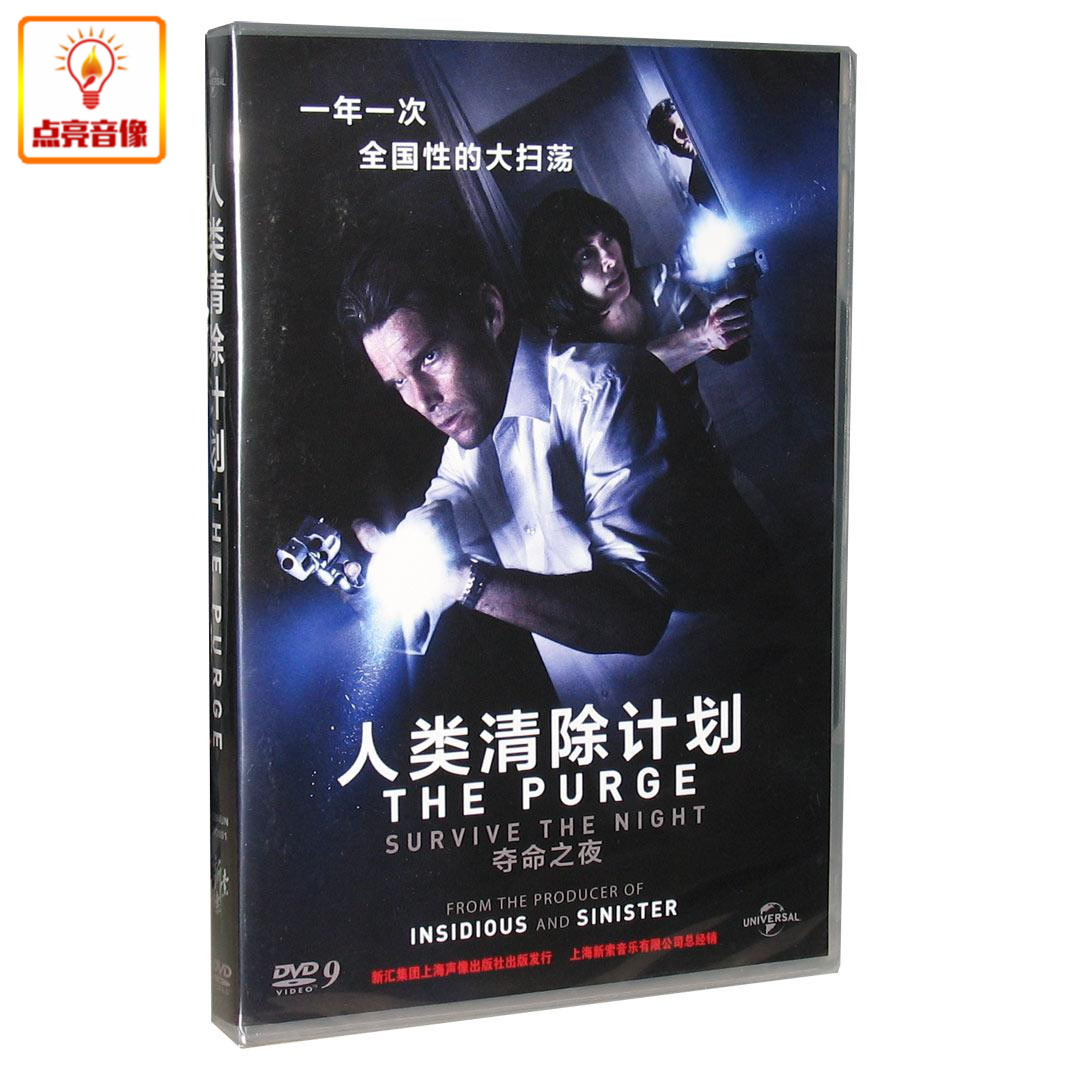 正版电影 人类清除计划 夺命之夜 DVD9 伊桑·霍克 琳娜·海蒂