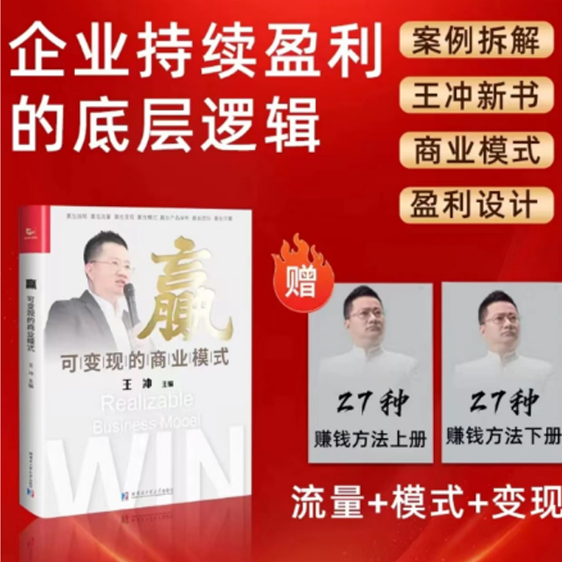 赢可变现的商业模式+27种