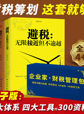 全套4+1册避税1加2现货